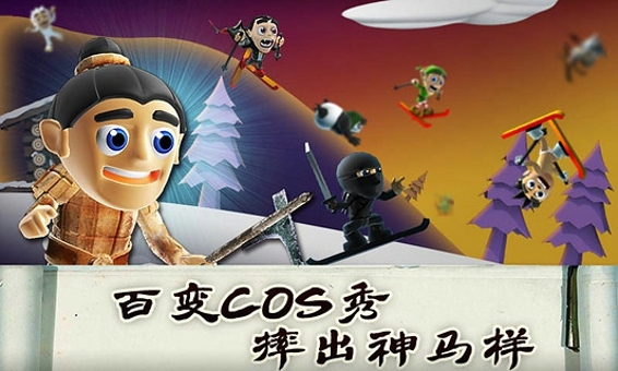 滑雪大冒险中国风手游app截图