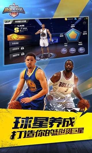 最强NBA 腾讯版手游app截图