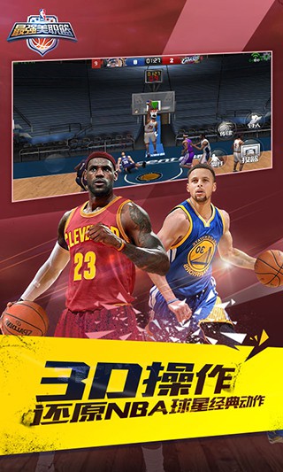 最强NBA  最新版手游app截图