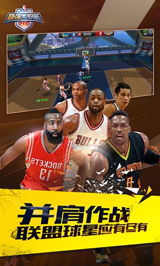 最强NBA  最新版手游app截图