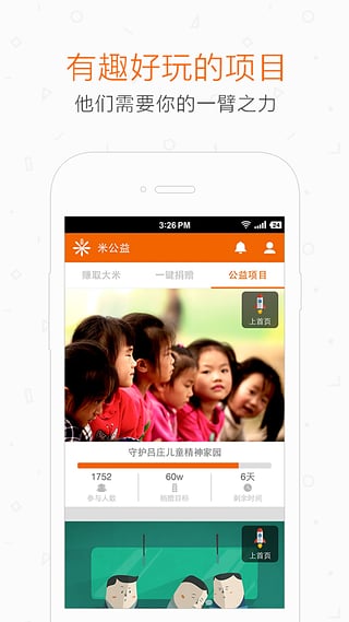 米公益手机软件app截图