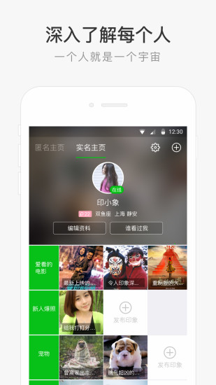 朋友印象手机软件app截图