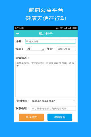 癫痫公益平台手机软件app截图