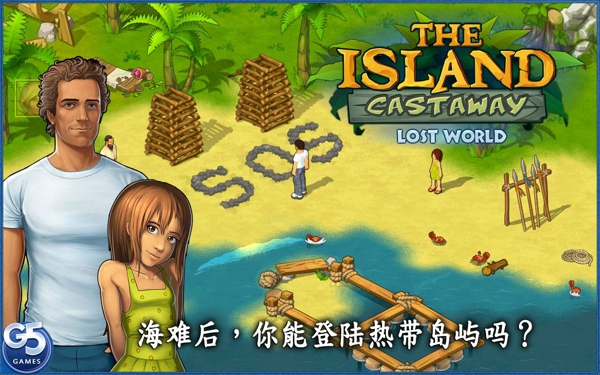 孤岛余生遗失的世界手游app截图