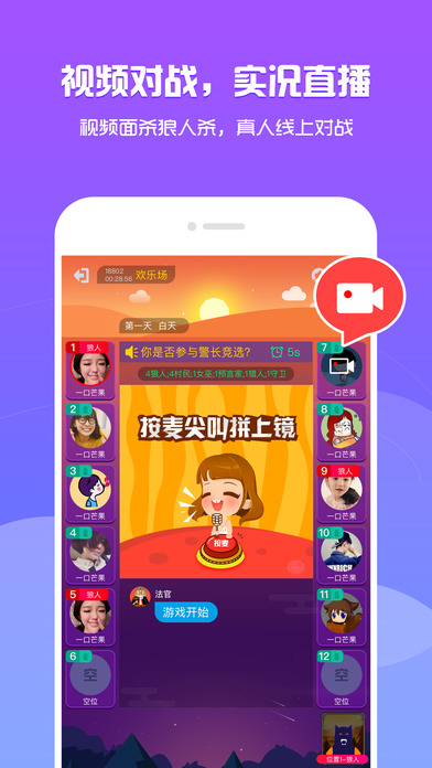 我是狼人手游app截图