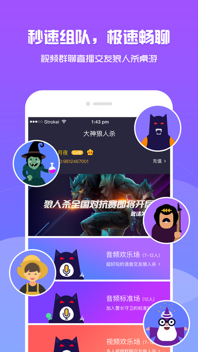 我是狼人手游app截图