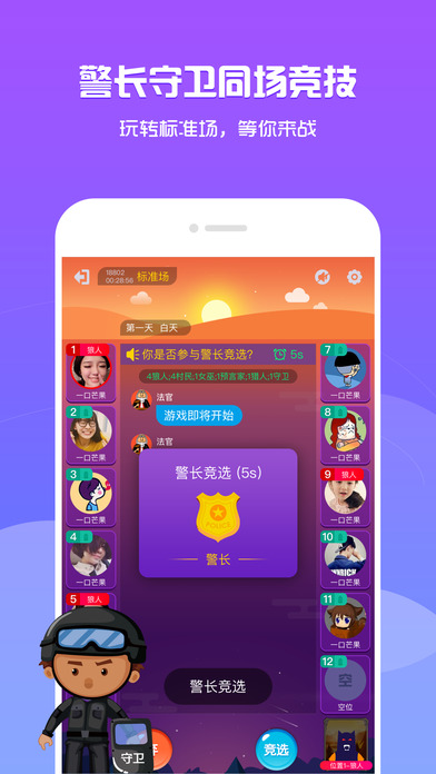 我是狼人手游app截图