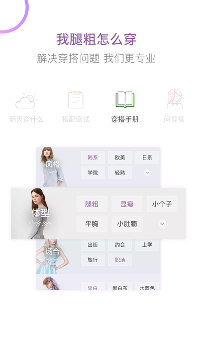 穿衣助手手机软件app截图