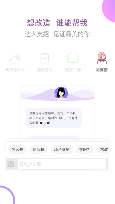 穿衣助手手机软件app截图