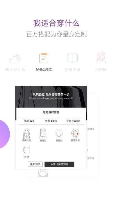 穿衣助手手机软件app截图