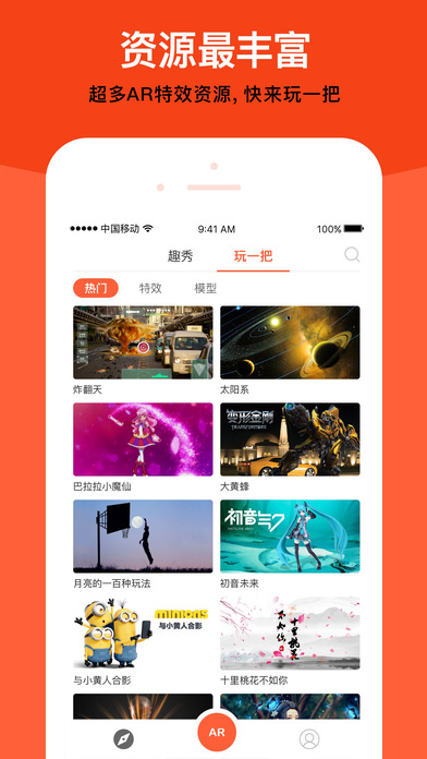 视+AR手机软件app截图