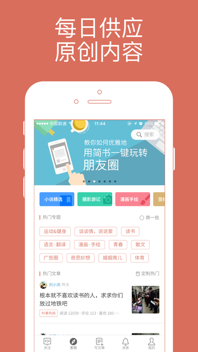 简书手机软件app截图