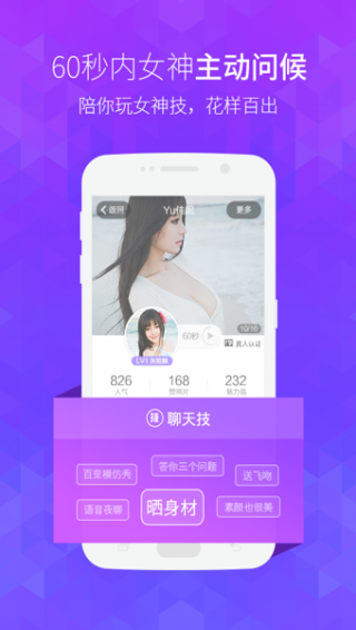 美聊手机软件app截图