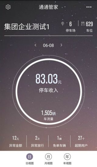 通通管家手机软件app截图