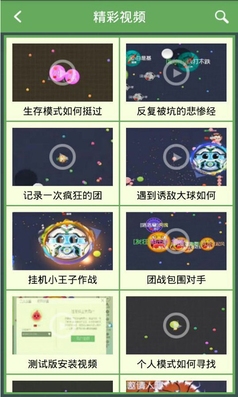 球球大作战盒子手游app截图