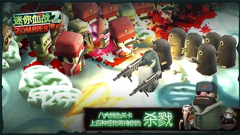 迷你血战2：僵尸 TV版手游app截图