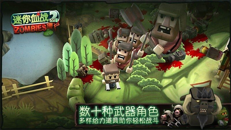 迷你血战2：僵尸 电脑版手游app截图