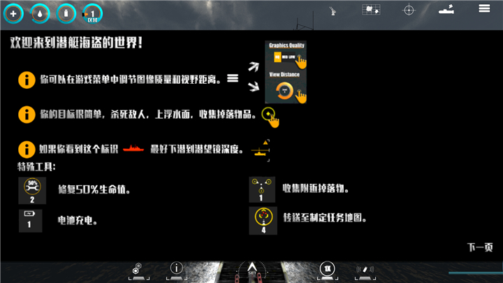 潜艇海盗 安卓版手游app截图