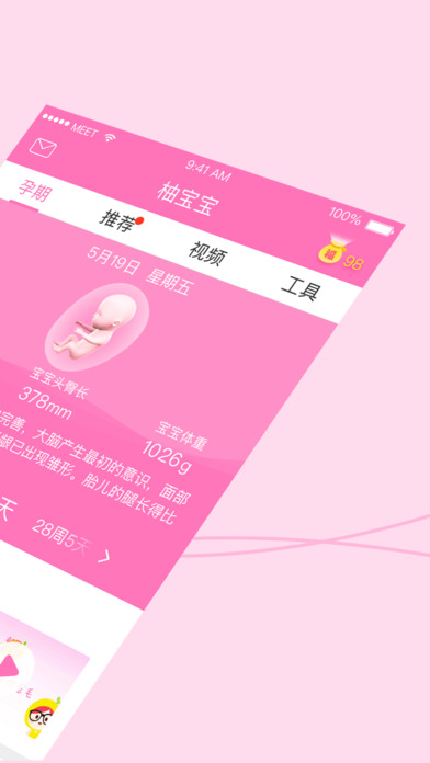 柚宝宝孕育手机软件app截图