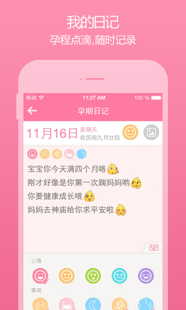 柚宝宝孕育手机软件app截图