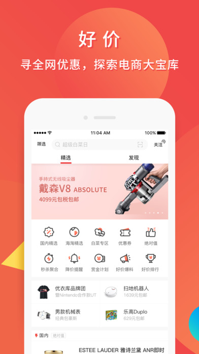 什么值得买手机软件app截图