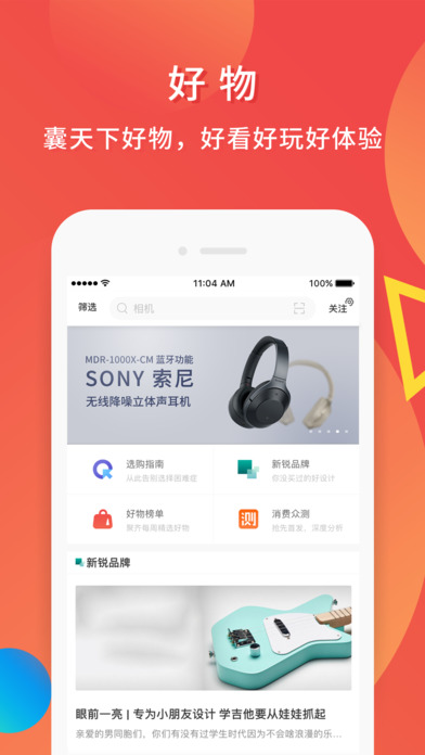 什么值得买手机软件app截图