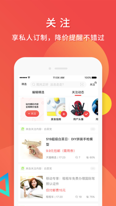 什么值得买手机软件app截图