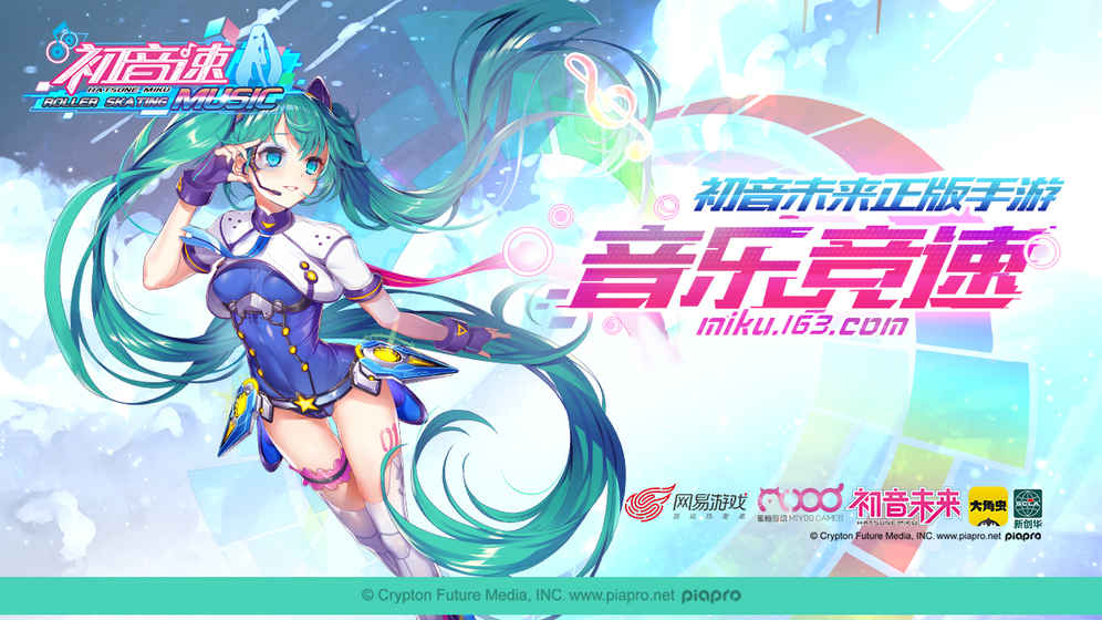 初音速手游app截图