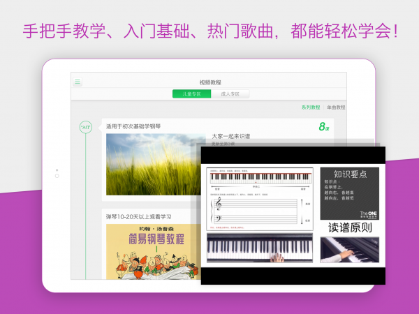 智能钢琴手机软件app截图
