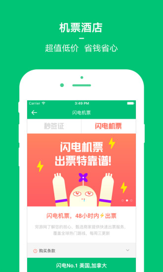 穷游手机软件app截图