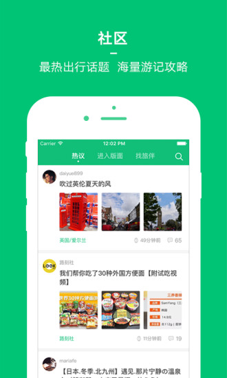 穷游手机软件app截图