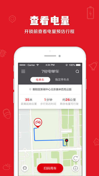 7号电单车手机软件app截图