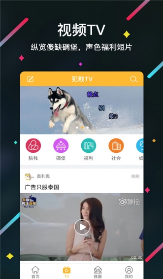 犯贱志手机软件app截图