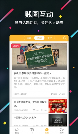 犯贱志手机软件app截图