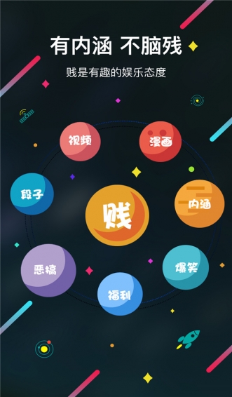 犯贱志手机软件app截图