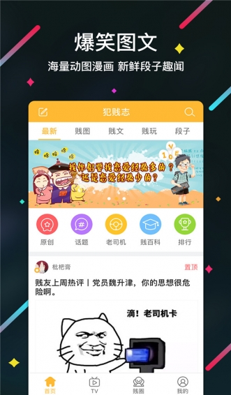 犯贱志手机软件app截图