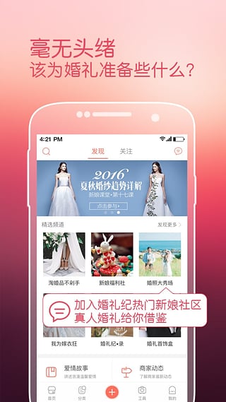 婚礼纪手机软件app截图