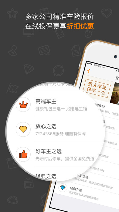 OK车险手机软件app截图