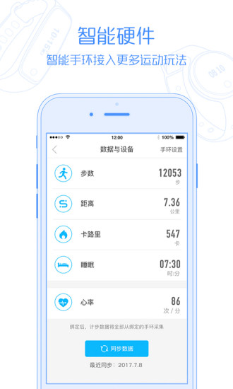 企业咕咚手机软件app截图