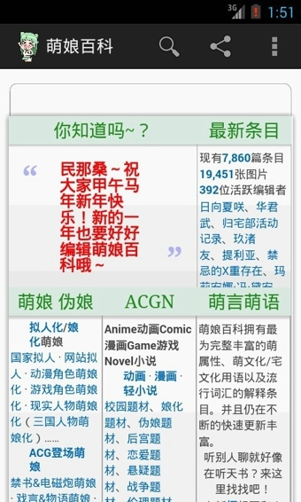 萌娘百科手机软件app截图