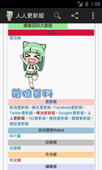 萌娘百科手机软件app截图