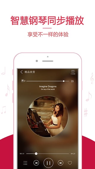 云上钢琴手机软件app截图