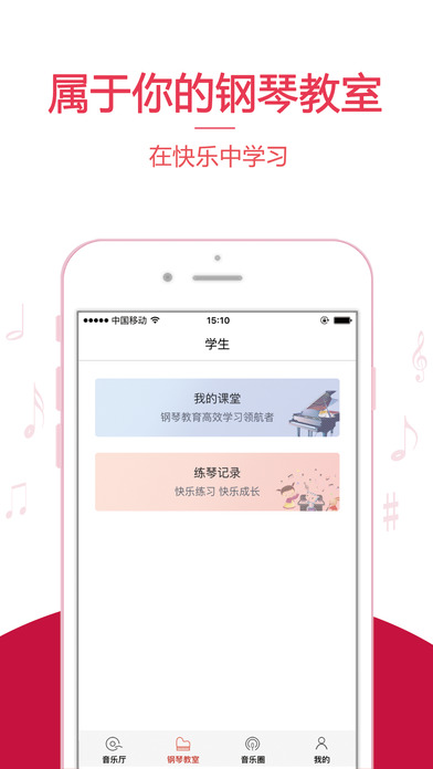 云上钢琴手机软件app截图