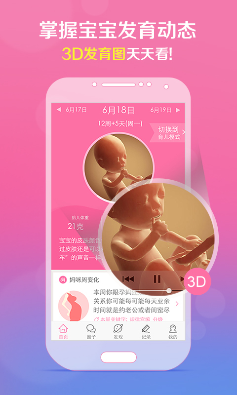 孕育管家手机软件app截图