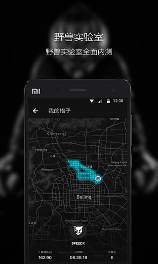 野兽骑行手机软件app截图