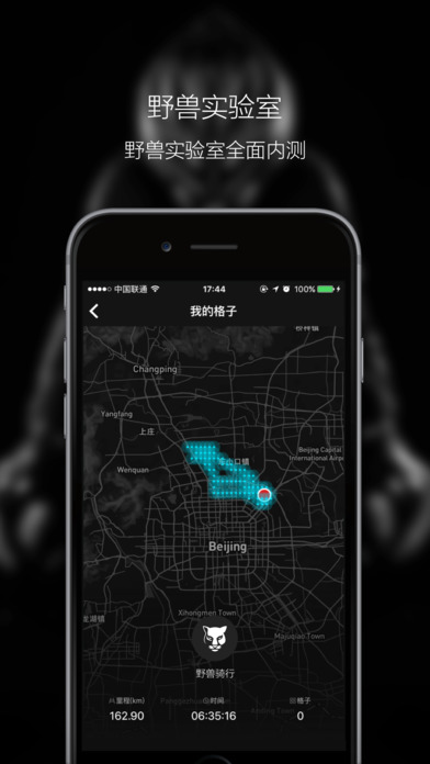 野兽骑行手机软件app截图