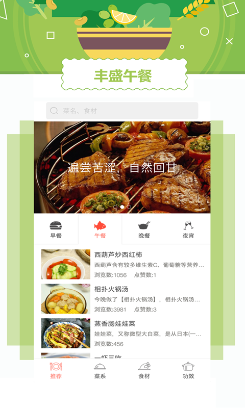 外婆菜谱手机软件app截图