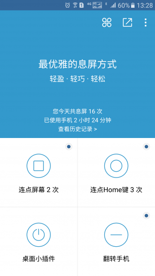 轻息屏手机软件app截图