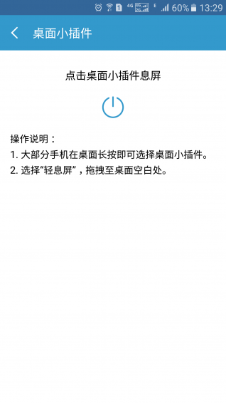 轻息屏手机软件app截图