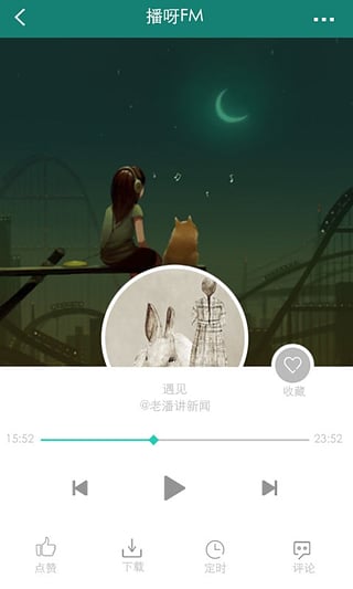 播呀FM手机软件app截图